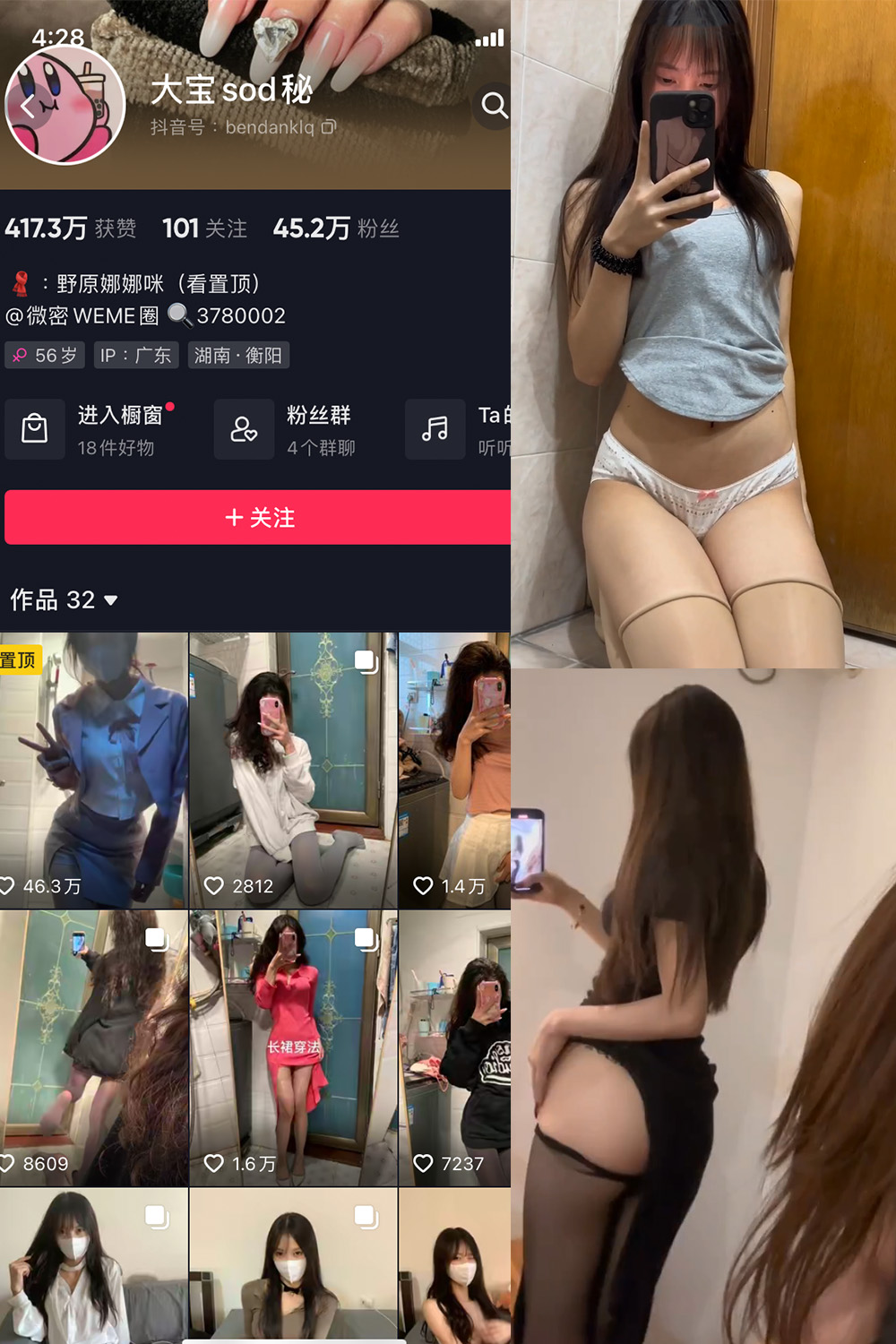 图片[1]-抖音 大宝sod秘 微密圈  NO.015期 【3V】最新至：2023.8.24-微密空间-全网最全抖音网红铁粉空间写真